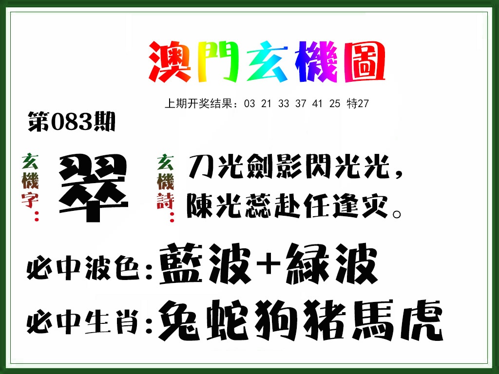 083期玄机图[图]