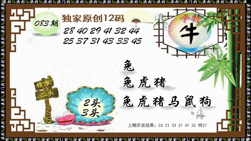 083期12码特图[图]