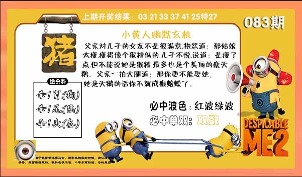 083期小黄人幽默玄机[图]