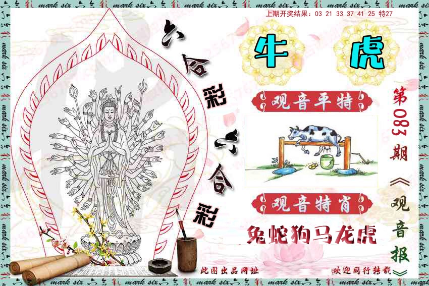 083期观音彩报[图]