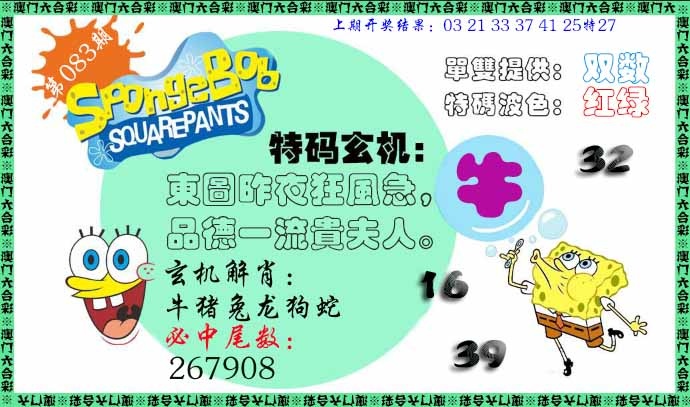 083期特码玄机[图]