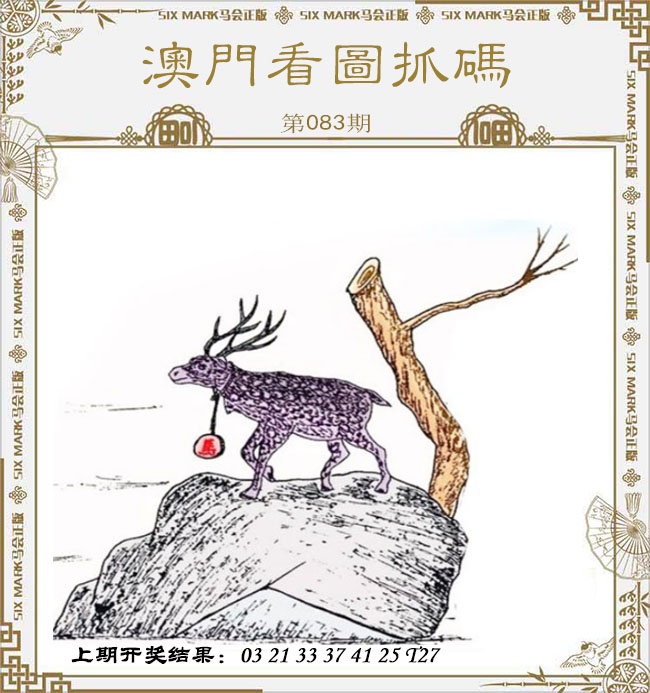 083期澳门看图抓码[图]