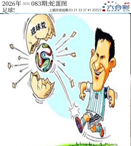 083期正版蛇蛋图[图]