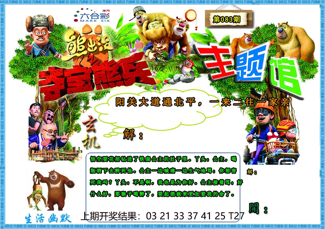 083期熊出没生活幽默2[图]