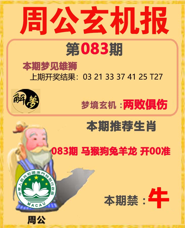 083期周公解梦[图]