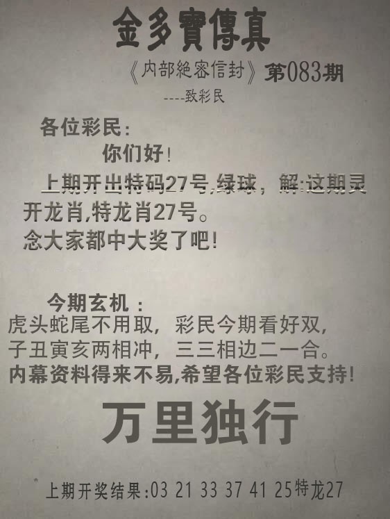 083期金多宝传真[图]