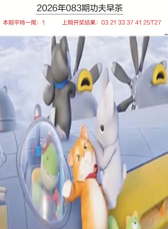 083期功夫早茶[图]