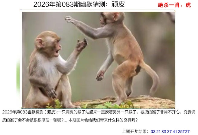 083期幽默猜测[图]