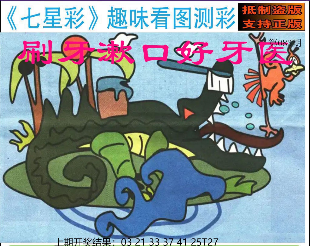 083期澳版七星彩图[图]