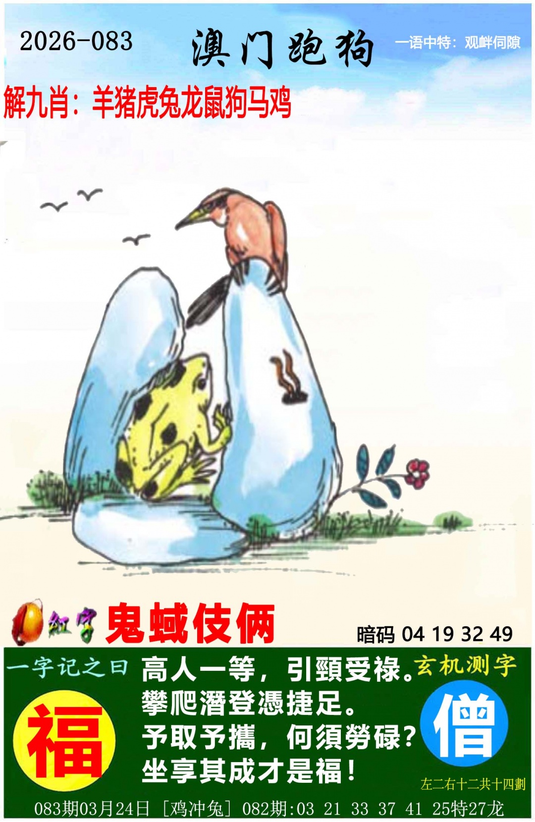 083期澳门跑狗图[图]