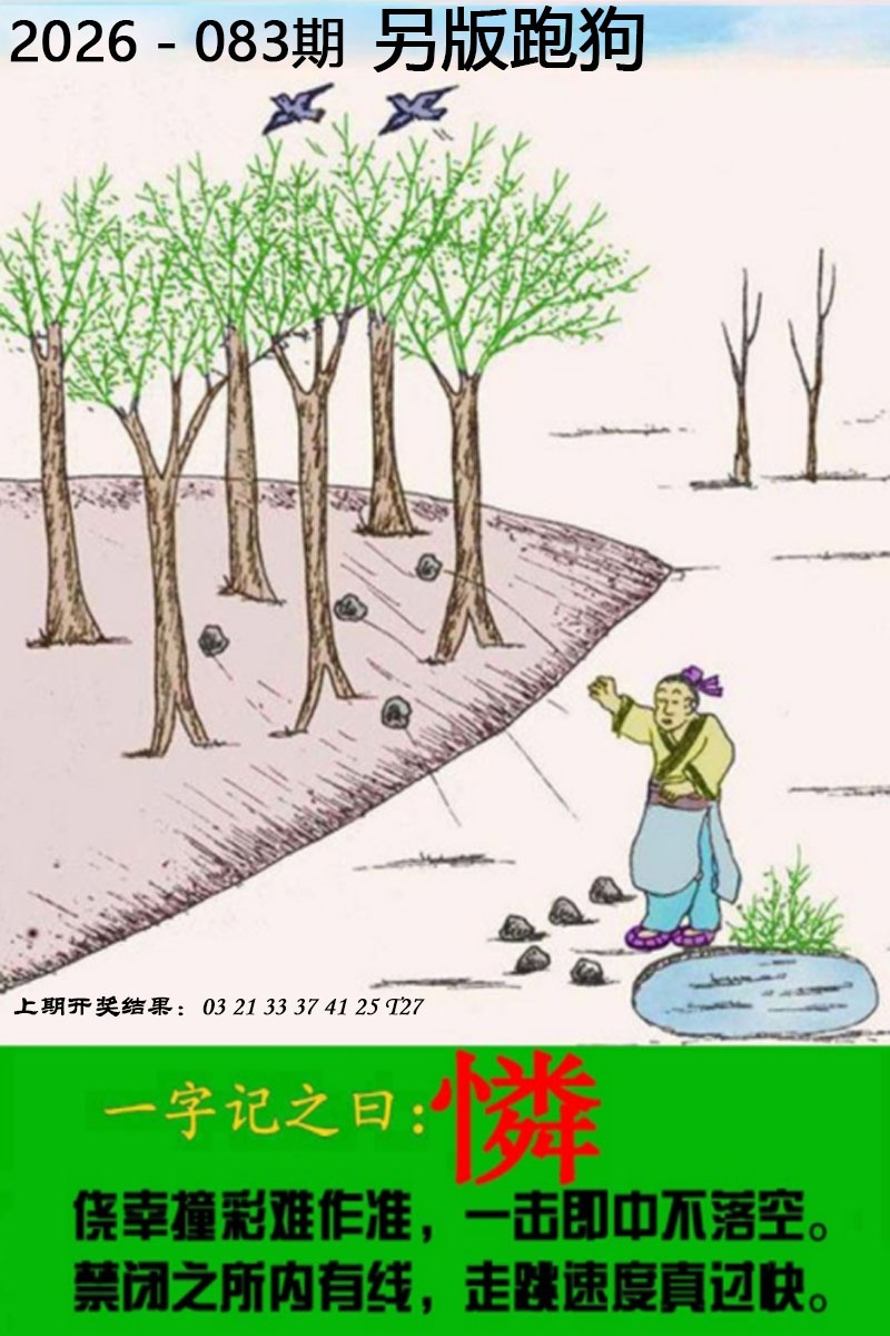 083期另版跑狗图[图]