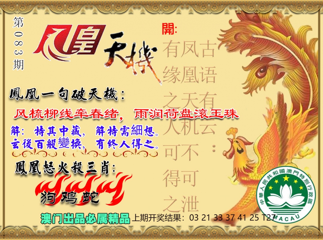 083期凤凰天机图[图]