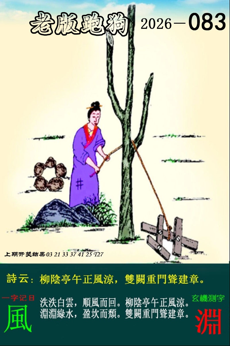 083期老版跑狗图[图]